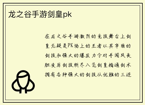 龙之谷手游剑皇pk